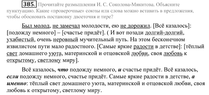 Практика, 9 класс, Пичугов, Еремеева, 2009-2012, задача: 385