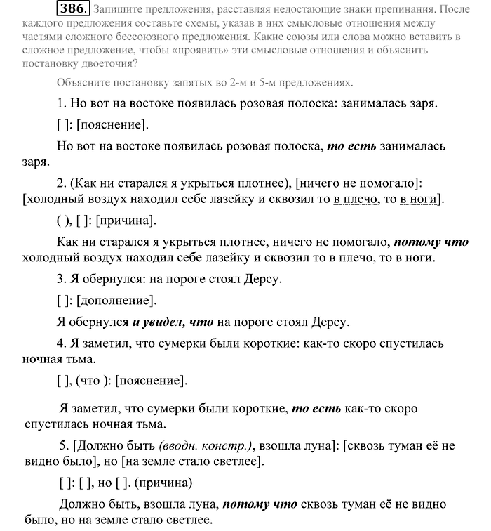 Практика, 9 класс, Пичугов, Еремеева, 2009-2012, задача: 386