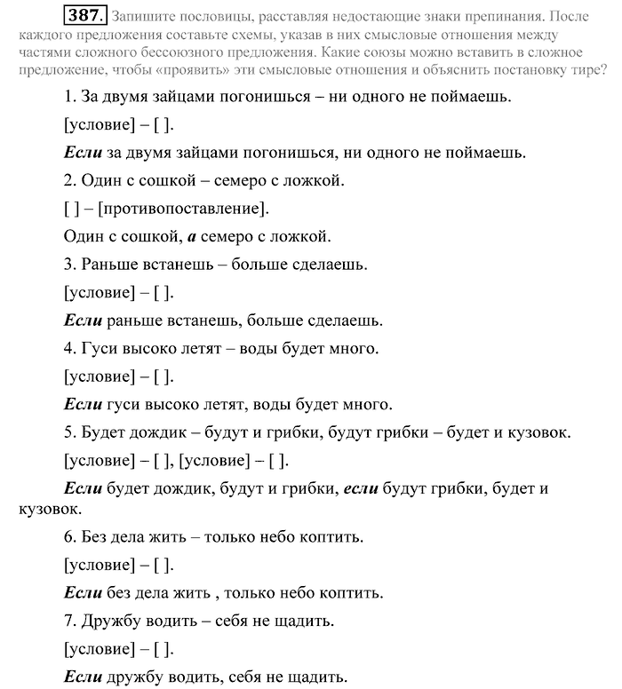Практика, 9 класс, Пичугов, Еремеева, 2009-2012, задача: 387