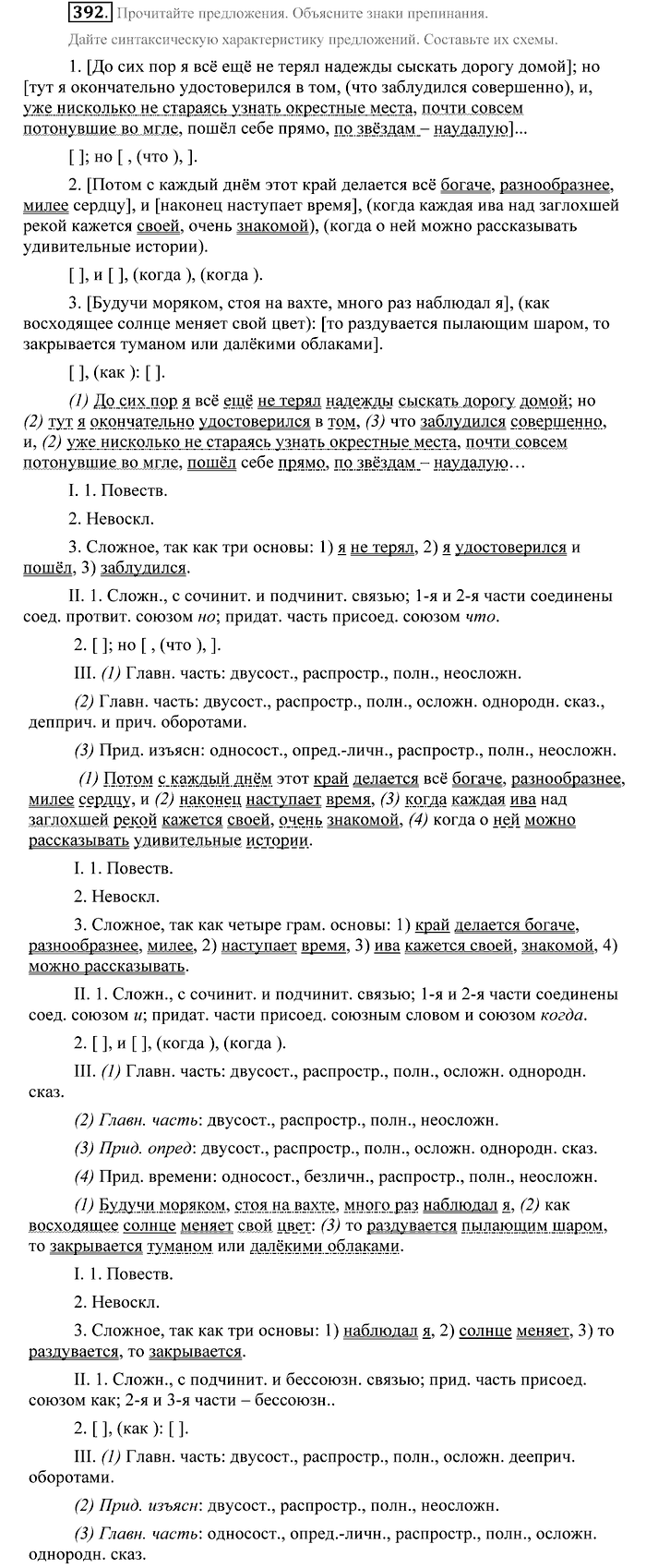 Практика, 9 класс, Пичугов, Еремеева, 2009-2012, задача: 392
