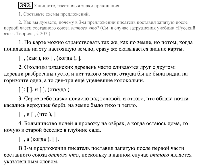 Практика, 9 класс, Пичугов, Еремеева, 2009-2012, задача: 393