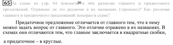 Практика, 9 класс, Пичугов, Еремеева, 2009-2012, задача: 65