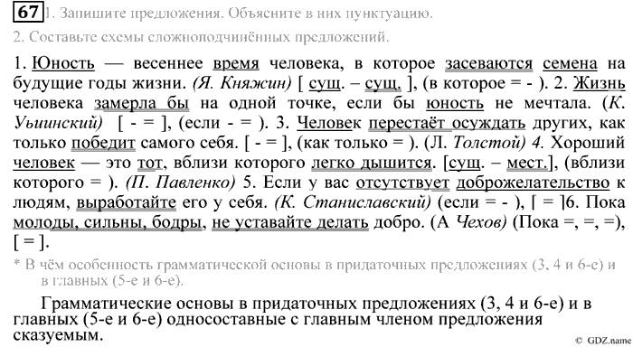 Практика, 9 класс, Пичугов, Еремеева, 2009-2012, задача: 67