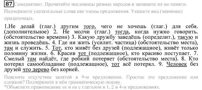 Практика, 9 класс, Пичугов, Еремеева, 2009-2012, задача: 87
