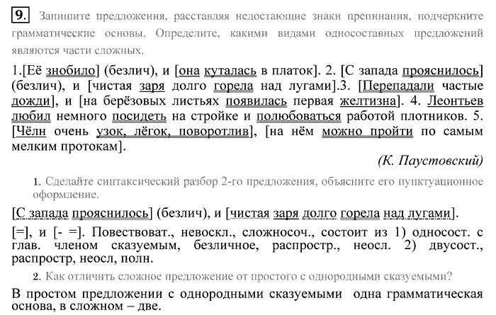 Практика, 9 класс, Пичугов, Еремеева, 2009-2012, задача: 9