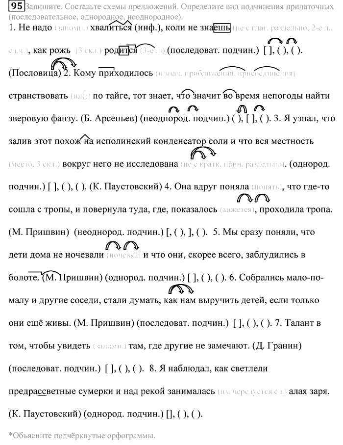 Практика, 9 класс, Пичугов, Еремеева, 2009-2012, задача: 95