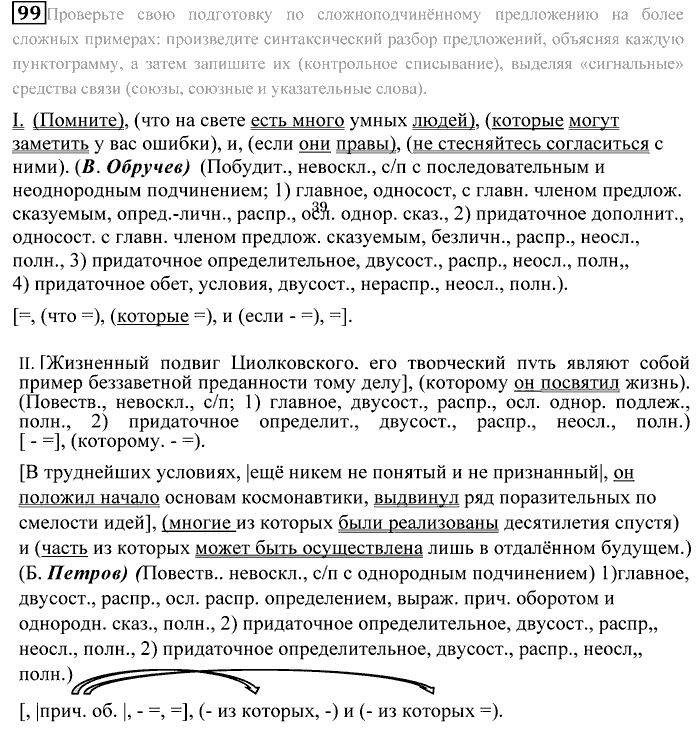 Практика, 9 класс, Пичугов, Еремеева, 2009-2012, задача: 99