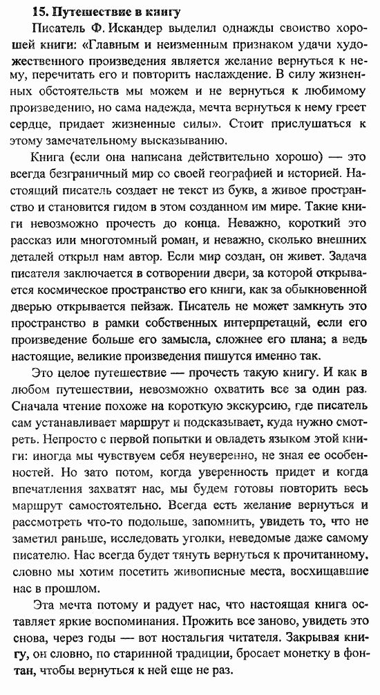 Сборник заданий для подготовки к ГИА, 9 класс, Л.М. Рыбченкова, 2010, Сочинение-рассуждение на морально-нравственную тему Задание: 15.