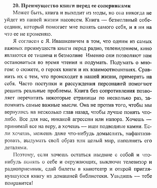 Сборник заданий для подготовки к ГИА, 9 класс, Л.М. Рыбченкова, 2010, Сочинение-рассуждение на морально-нравственную тему Задание: 20.