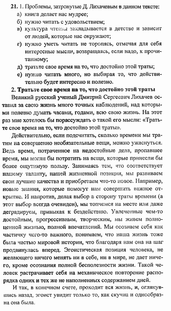 Сборник заданий для подготовки к ГИА, 9 класс, Л.М. Рыбченкова, 2010, Сочинение-рассуждение на морально-нравственную тему Задание: 21.