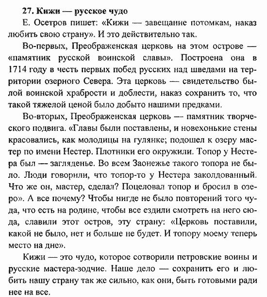 Сборник заданий для подготовки к ГИА, 9 класс, Л.М. Рыбченкова, 2010, Сочинение-рассуждение на морально-нравственную тему Задание: 27.