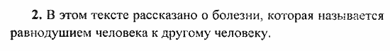 Сборник заданий для подготовки к ГИА, 9 класс, Л.М. Рыбченкова, 2010, Текст 2 Задание: 2