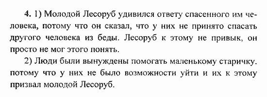 Сборник заданий для подготовки к ГИА, 9 класс, Л.М. Рыбченкова, 2010, Текст 2 Задание: 4