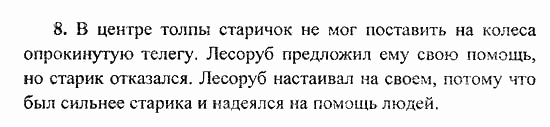 Сборник заданий для подготовки к ГИА, 9 класс, Л.М. Рыбченкова, 2010, Текст 2 Задание: 8