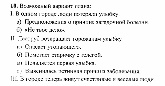 Сборник заданий для подготовки к ГИА, 9 класс, Л.М. Рыбченкова, 2010, Текст 2 Задание: 10