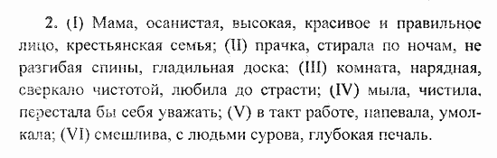 Сборник заданий для подготовки к ГИА, 9 класс, Л.М. Рыбченкова, 2010, Текст 3 Задание: 2