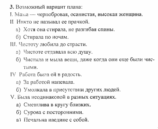 Сборник заданий для подготовки к ГИА, 9 класс, Л.М. Рыбченкова, 2010, Текст 3 Задание: 3