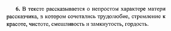 Сборник заданий для подготовки к ГИА, 9 класс, Л.М. Рыбченкова, 2010, Текст 3 Задание: 6