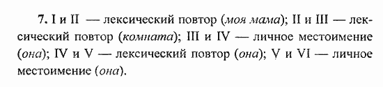 Сборник заданий для подготовки к ГИА, 9 класс, Л.М. Рыбченкова, 2010, Текст 3 Задание: 7