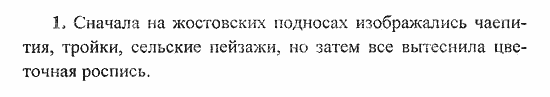 Сборник заданий для подготовки к ГИА, 9 класс, Л.М. Рыбченкова, 2010, Текст 4 Задание: 1