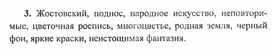Сборник заданий для подготовки к ГИА, 9 класс, Л.М. Рыбченкова, 2010, Текст 4 Задание: 3
