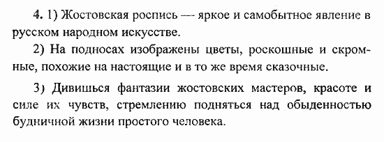 Сборник заданий для подготовки к ГИА, 9 класс, Л.М. Рыбченкова, 2010, Текст 4 Задание: 4