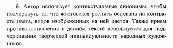 Сборник заданий для подготовки к ГИА, 9 класс, Л.М. Рыбченкова, 2010, Текст 4 Задание: 6