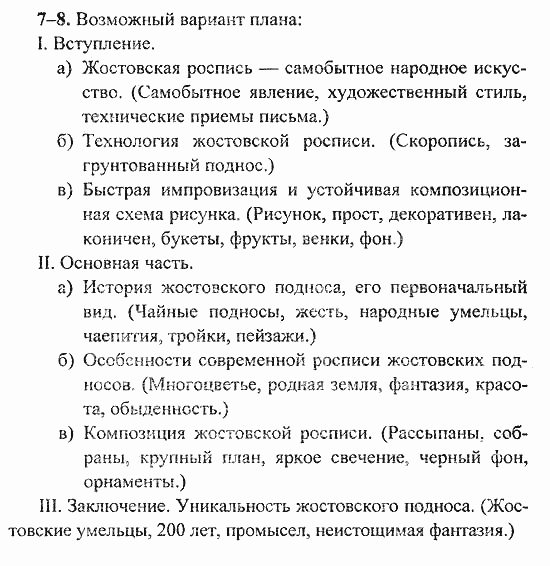 Сборник заданий для подготовки к ГИА, 9 класс, Л.М. Рыбченкова, 2010, Текст 4 Задание: 7-8