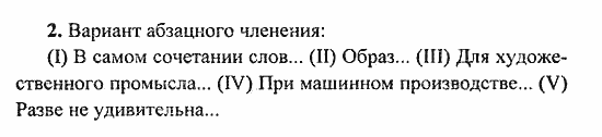 Сборник заданий для подготовки к ГИА, 9 класс, Л.М. Рыбченкова, 2010, Текст 5 Задание: 2