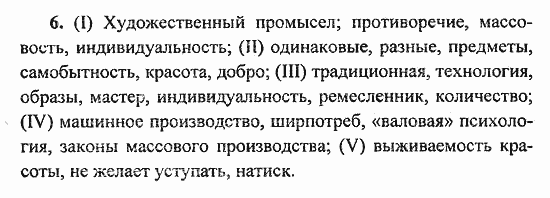 Сборник заданий для подготовки к ГИА, 9 класс, Л.М. Рыбченкова, 2010, Текст 5 Задание: 6