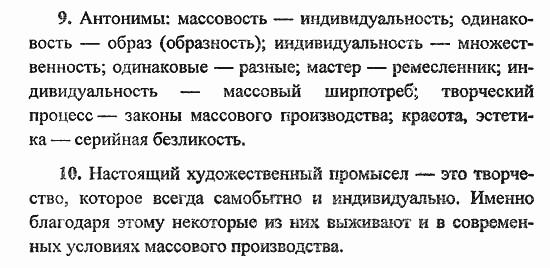 Сборник заданий для подготовки к ГИА, 9 класс, Л.М. Рыбченкова, 2010, Текст 5 Задание: 9