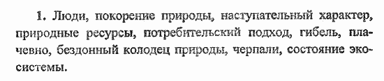 Сборник заданий для подготовки к ГИА, 9 класс, Л.М. Рыбченкова, 2010, Текст 6 Задание: 1