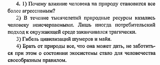 Сборник заданий для подготовки к ГИА, 9 класс, Л.М. Рыбченкова, 2010, Текст 6 Задание: 4
