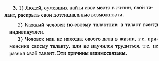 Сборник заданий для подготовки к ГИА, 9 класс, Л.М. Рыбченкова, 2010, Текст 7 Задание: 3