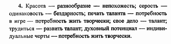 Сборник заданий для подготовки к ГИА, 9 класс, Л.М. Рыбченкова, 2010, Текст 7 Задание: 4