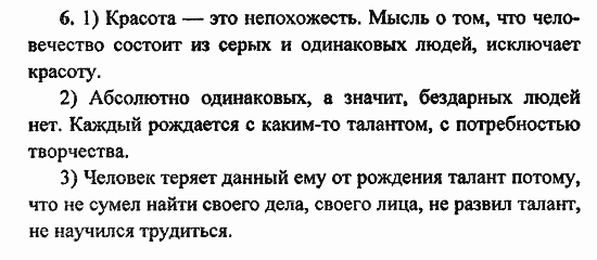 Сборник заданий для подготовки к ГИА, 9 класс, Л.М. Рыбченкова, 2010, Текст 7 Задание: 6