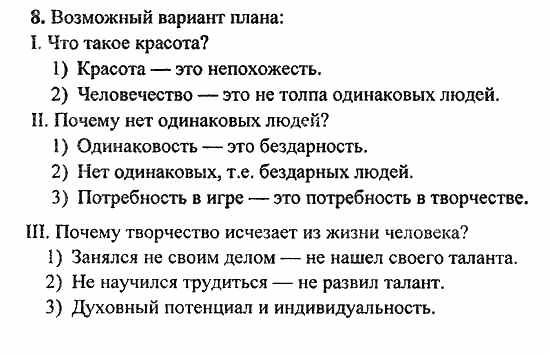 Сборник заданий для подготовки к ГИА, 9 класс, Л.М. Рыбченкова, 2010, Текст 7 Задание: 8