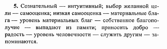 Сборник заданий для подготовки к ГИА, 9 класс, Л.М. Рыбченкова, 2010, Текст 8 Задание: 5