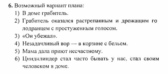 Сборник заданий для подготовки к ГИА, 9 класс, Л.М. Рыбченкова, 2010, Часть I. Изложение, Текст 1 Задание: 6