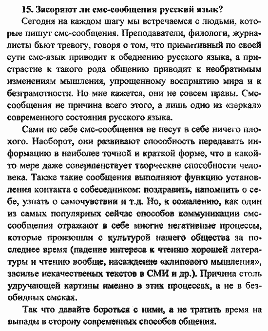 Сборник заданий для подготовки к ГИА, 9 класс, Л.М. Рыбченкова, 2010, Часть III. Сочинение-рассуждение, Сочинение-рассуждение на лингвистическую тему Задание: 15.