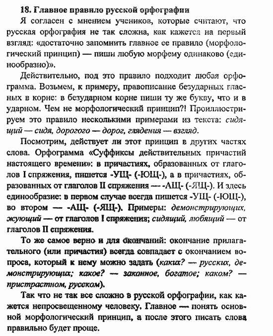 Сборник заданий для подготовки к ГИА, 9 класс, Л.М. Рыбченкова, 2010, Часть III. Сочинение-рассуждение, Сочинение-рассуждение на лингвистическую тему Задание: 18.