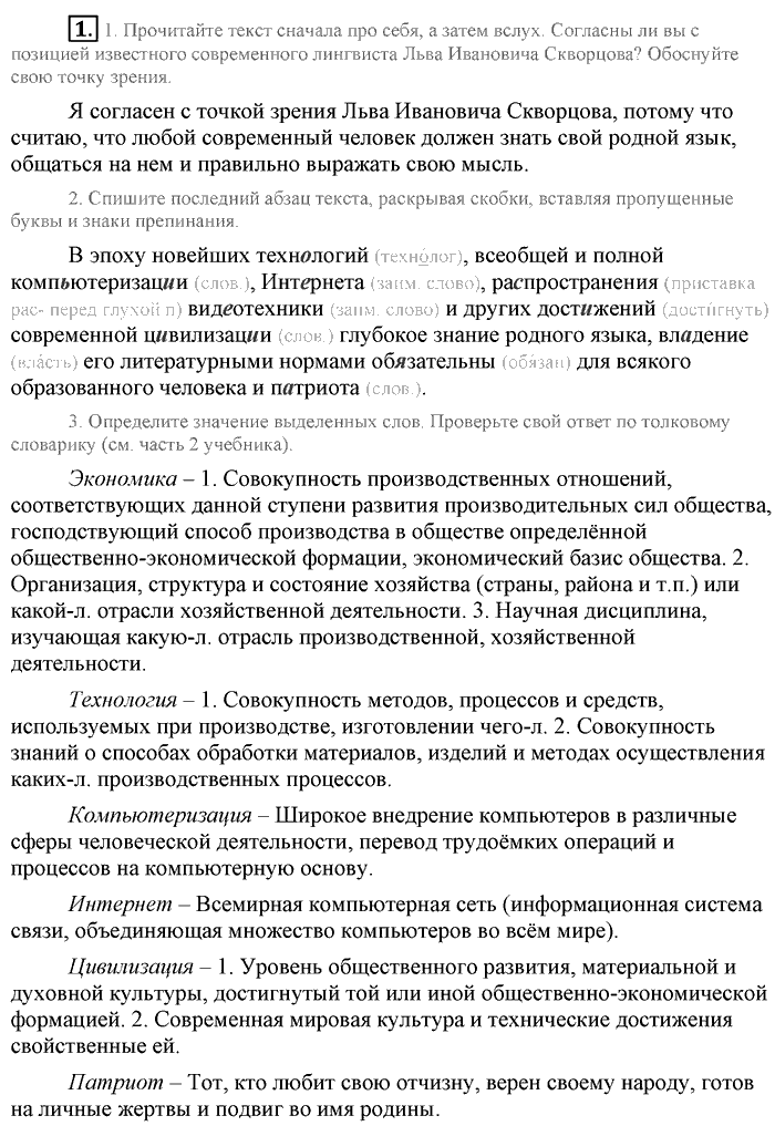 Синий учебник, 9 класс, Львова, Львов, 2012, задание: 1