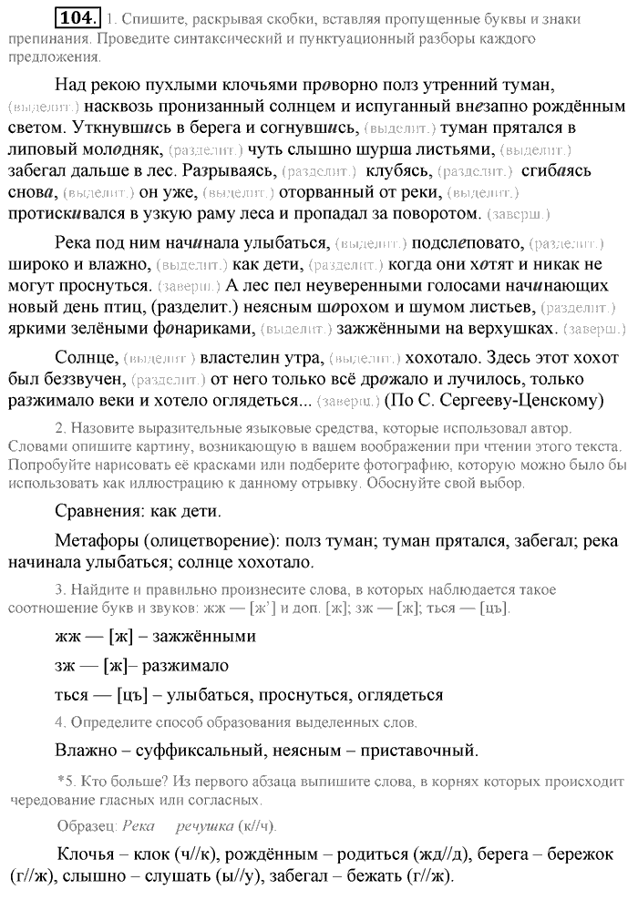 Синий учебник, 9 класс, Львова, Львов, 2012, задание: 104