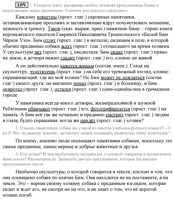 Синий учебник, 9 класс, Львова, Львов, 2012, задание: 109