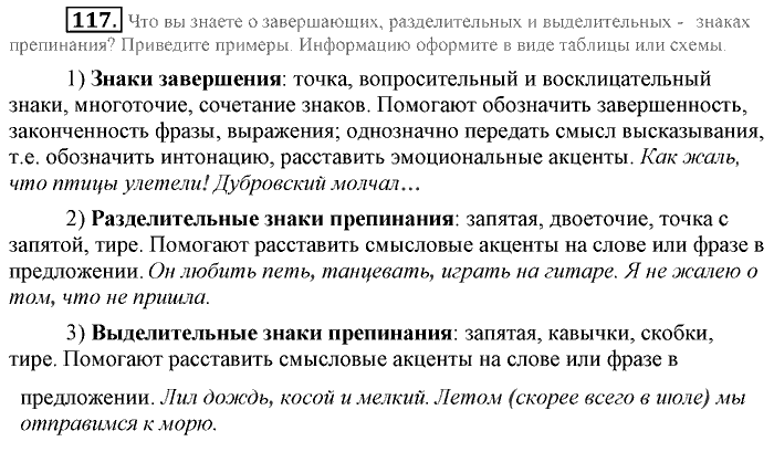 Синий учебник, 9 класс, Львова, Львов, 2012, задание: 117