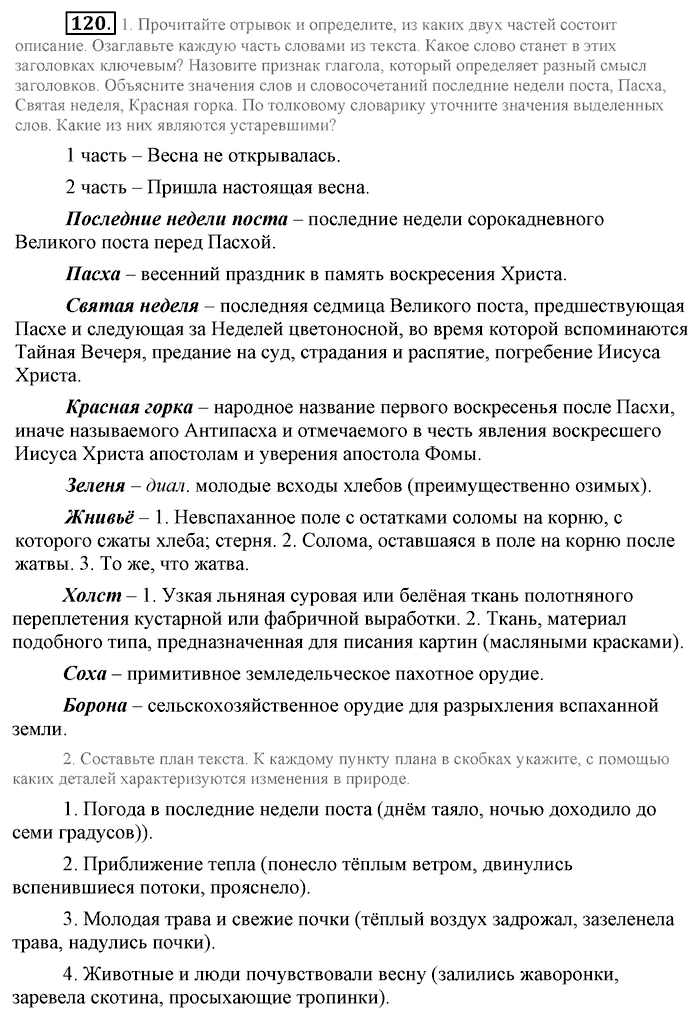 Синий учебник, 9 класс, Львова, Львов, 2012, задание: 120