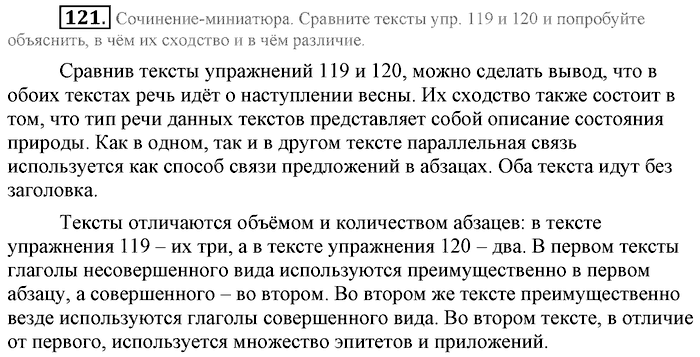 Синий учебник, 9 класс, Львова, Львов, 2012, задание: 121