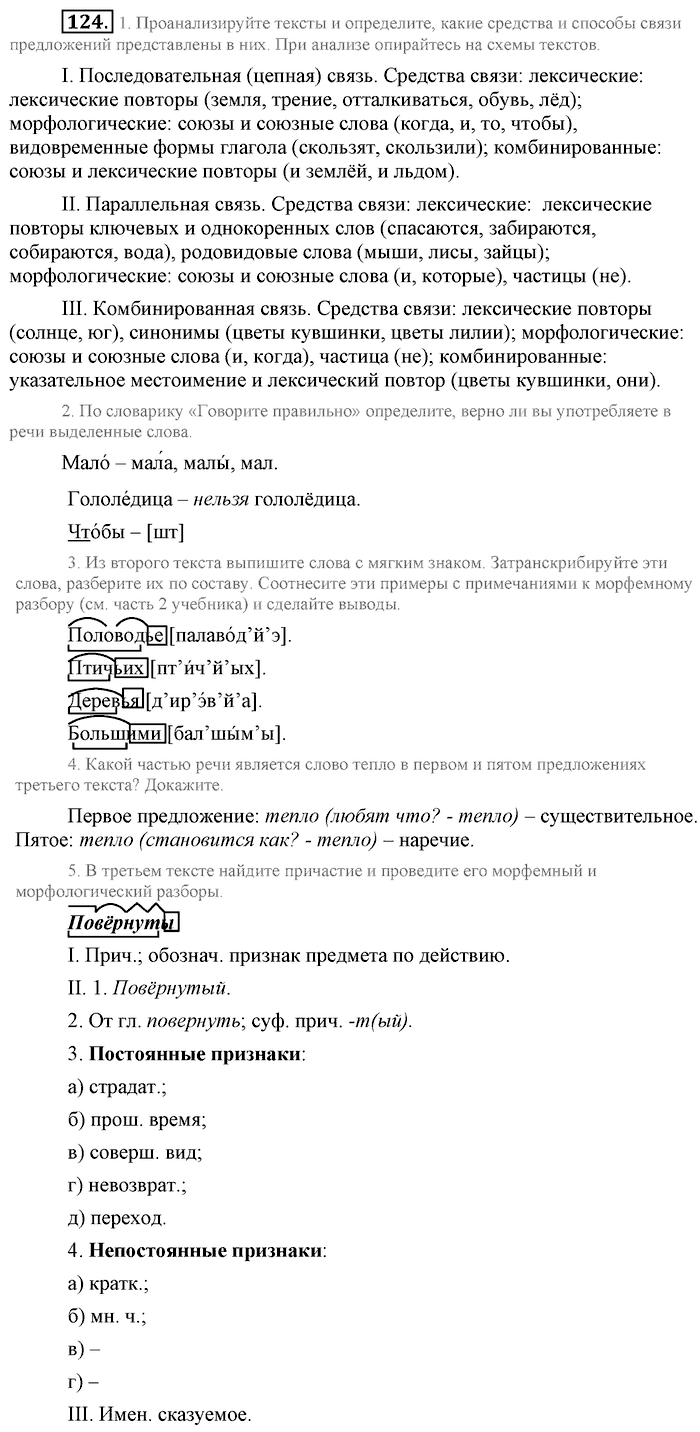 Синий учебник, 9 класс, Львова, Львов, 2012, задание: 124