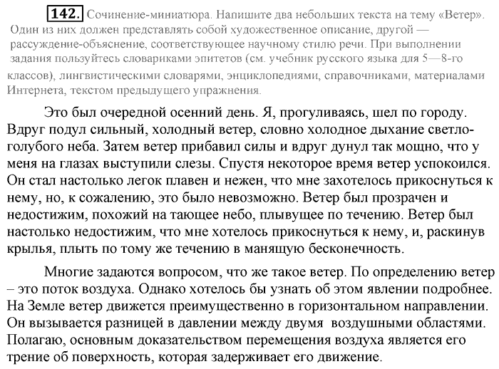 Синий учебник, 9 класс, Львова, Львов, 2012, задание: 142