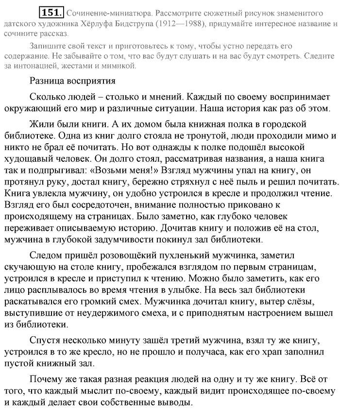 Синий учебник, 9 класс, Львова, Львов, 2012, задание: 151